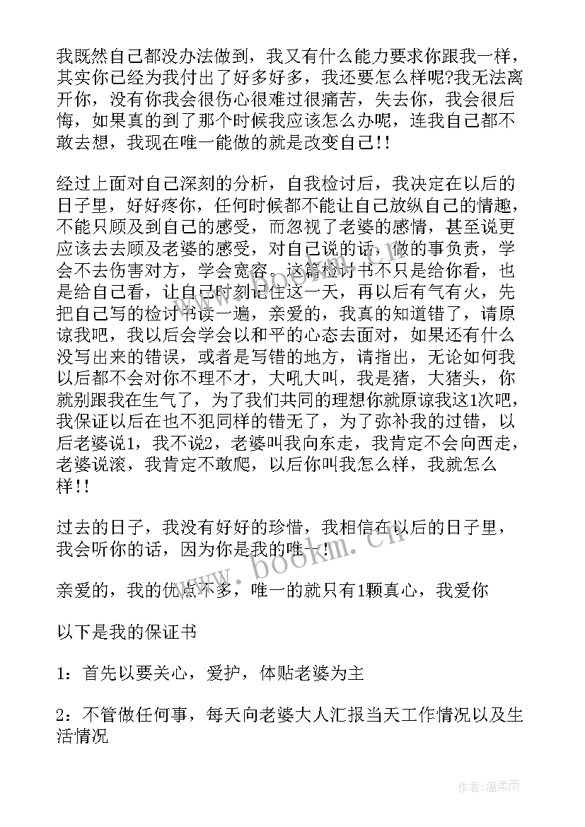 老公给老婆检讨书(通用7篇)