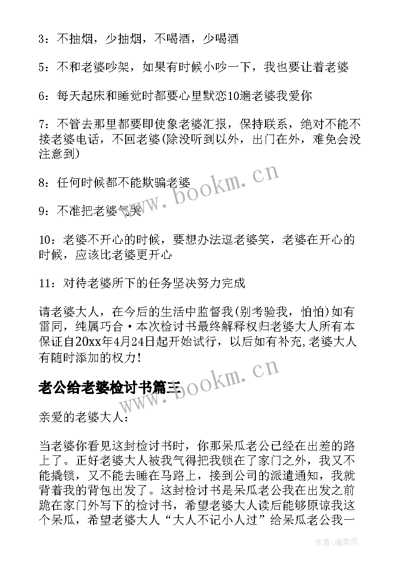 老公给老婆检讨书(通用7篇)