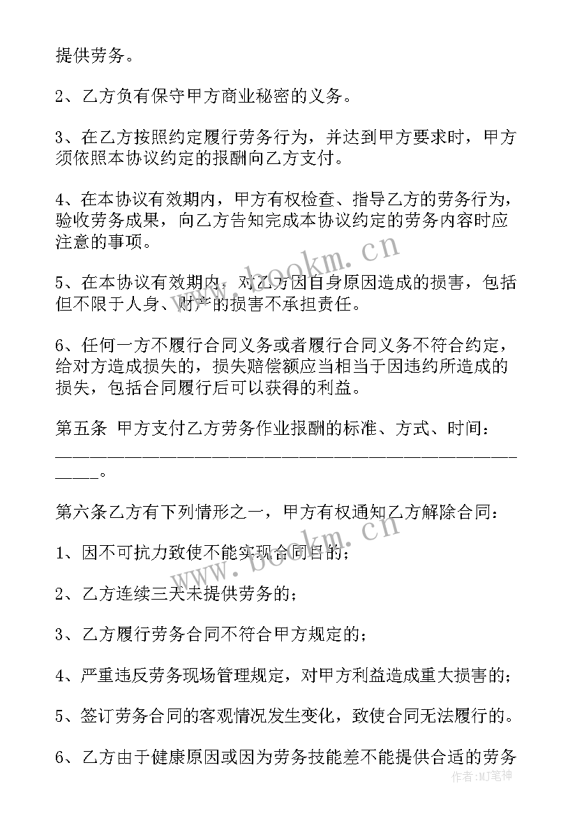 劳务合同标准版(汇总5篇)