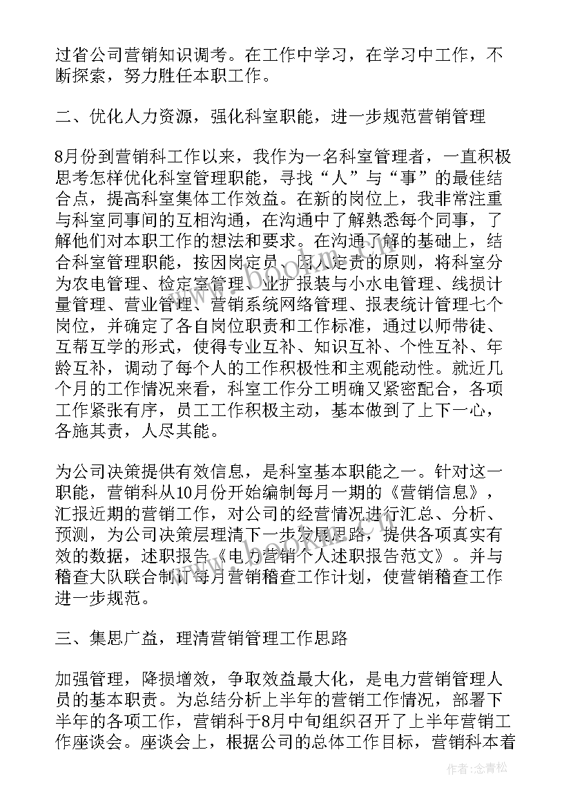 供电所职工代表述职报告(优秀5篇)