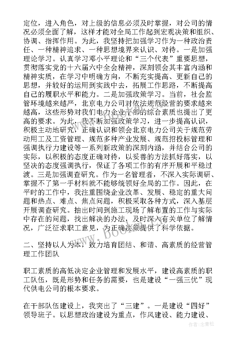 供电所职工代表述职报告(优秀5篇)