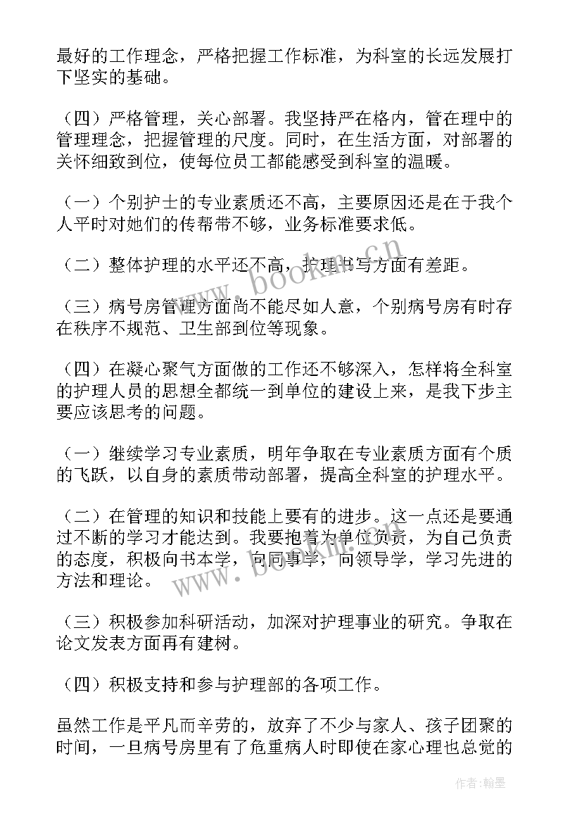 2023年儿科护士长个人述职报告(汇总9篇)