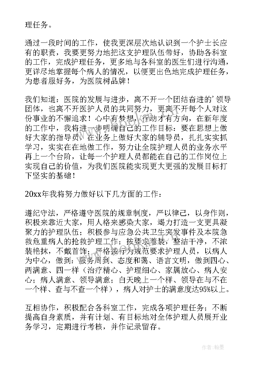 2023年儿科护士长个人述职报告(汇总9篇)