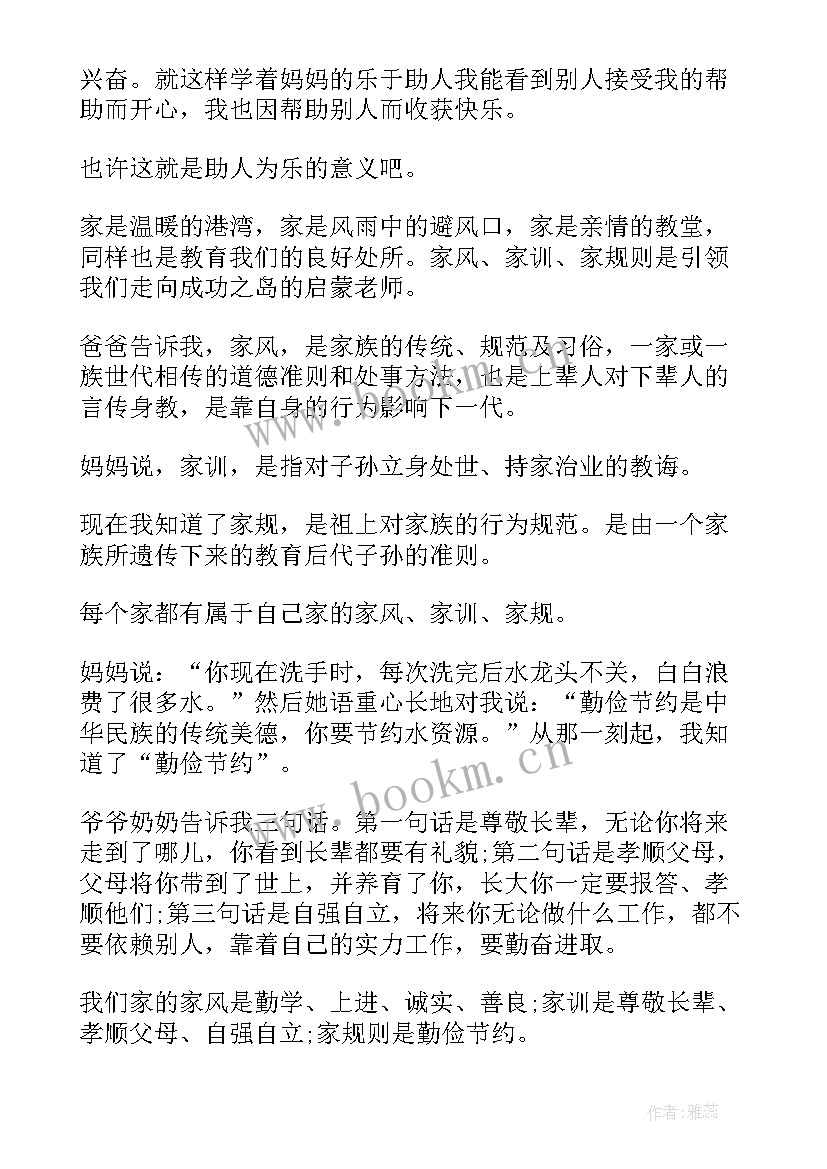 家风家教家训心得体会(实用7篇)