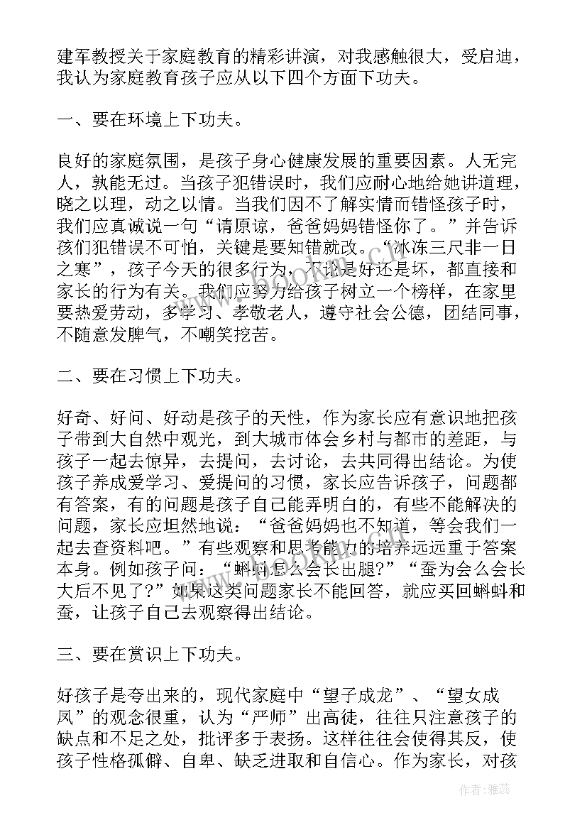 家风家教家训心得体会(实用7篇)