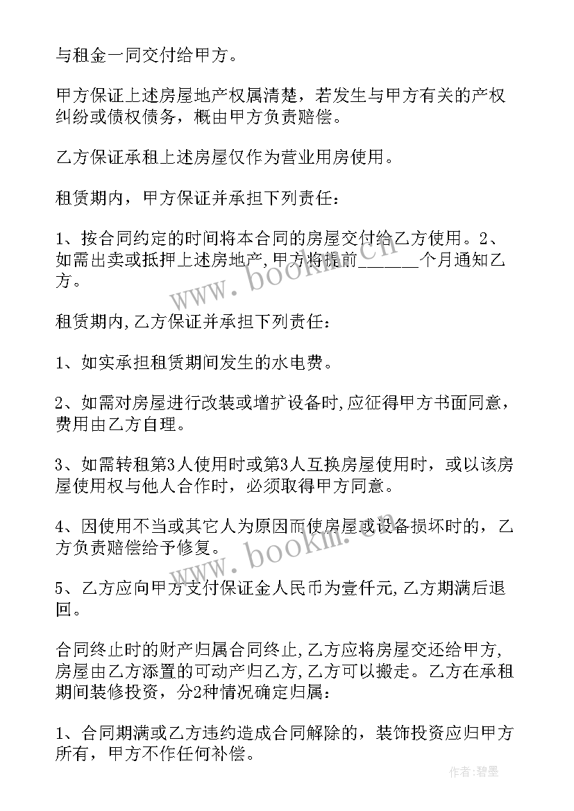 商铺租赁合同简单 标准版商铺房屋租赁合同(通用6篇)