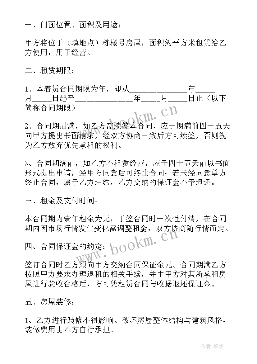 商铺租赁合同简单 标准版商铺房屋租赁合同(通用6篇)