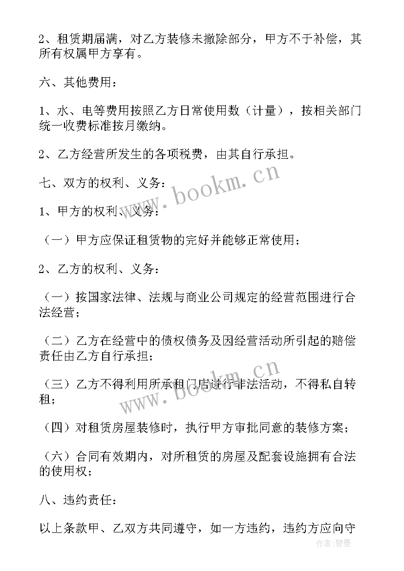 商铺租赁合同简单 标准版商铺房屋租赁合同(通用6篇)