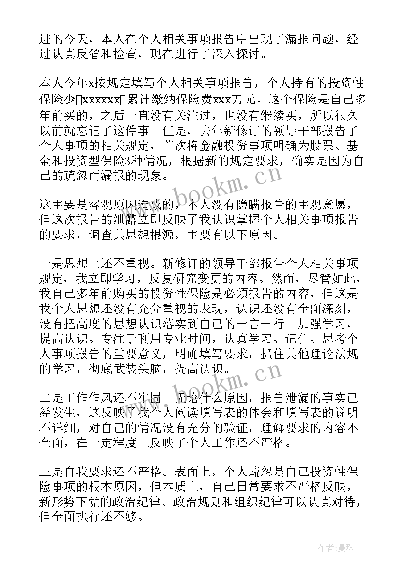 2023年领导个人重大事项报告制度 个人重大事项报告漏报说明(模板5篇)