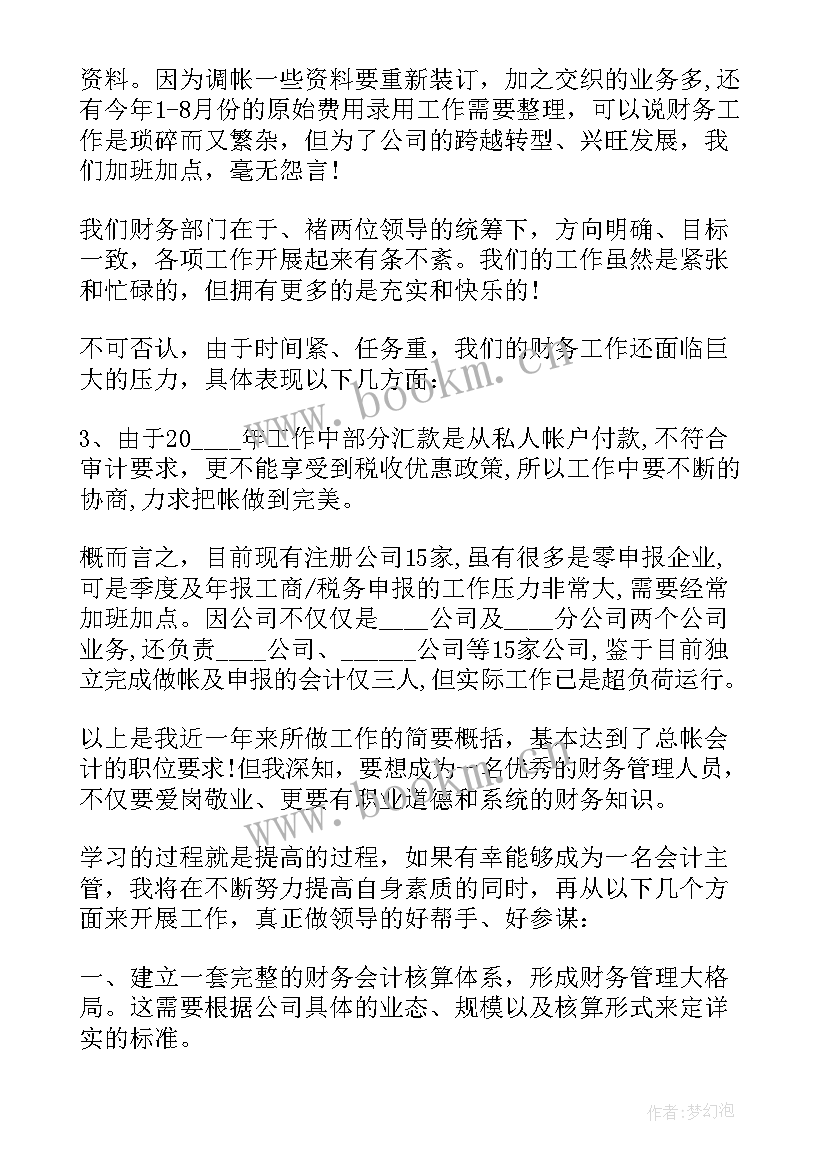 会计年度工作晋升述职报告 会计晋升工作的述职报告(精选5篇)