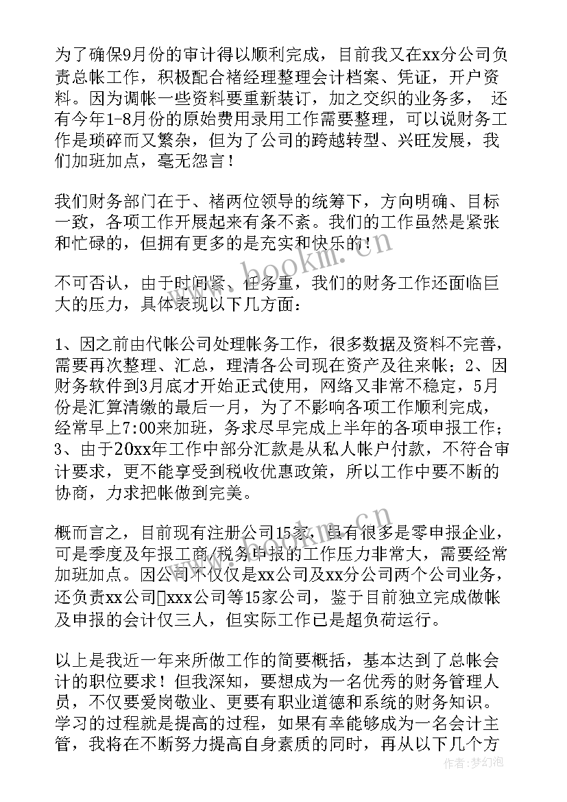 会计年度工作晋升述职报告 会计晋升工作的述职报告(精选5篇)