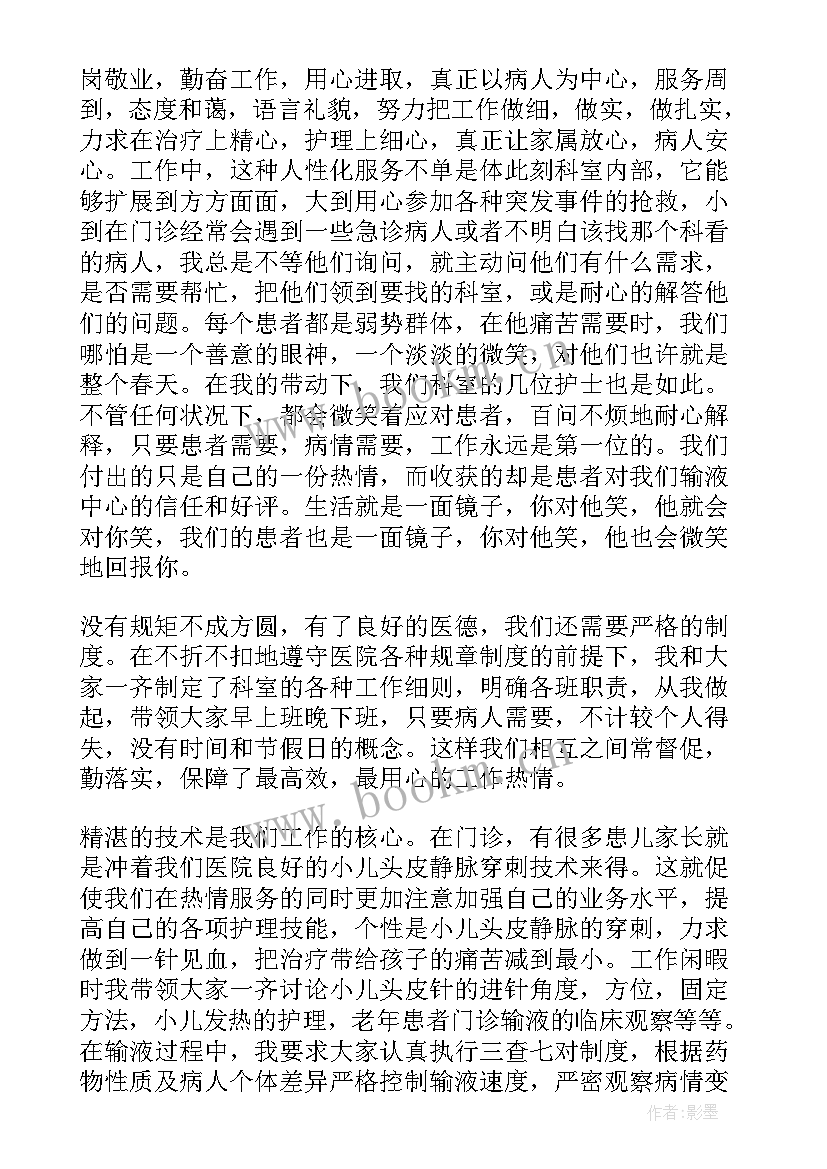 2023年感染科护士长上半年工作总结 护士长年终个人工作述职报告(汇总5篇)