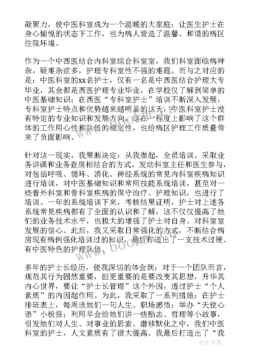 2023年感染科护士长上半年工作总结 护士长年终个人工作述职报告(汇总5篇)