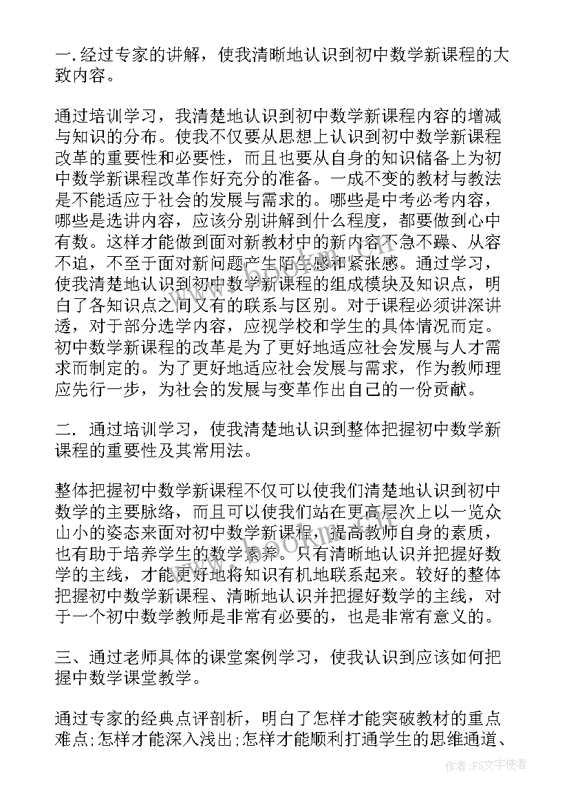 最新数学文化选修课的心得体会(实用5篇)