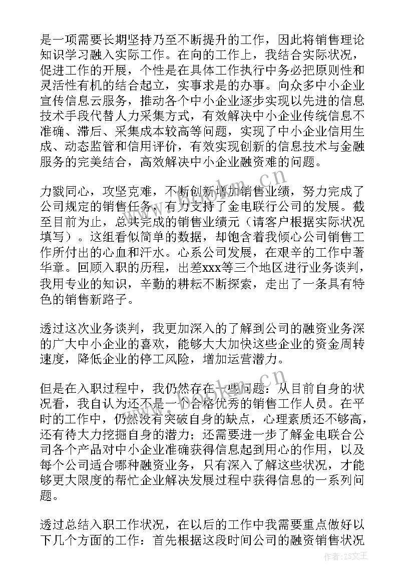 新员工个人述职报告(优秀6篇)