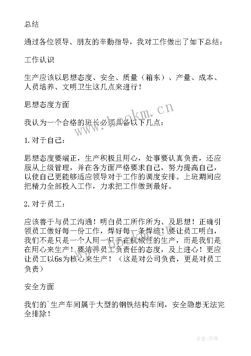 最新车间心得体会 车间员工工作心得体会(精选10篇)