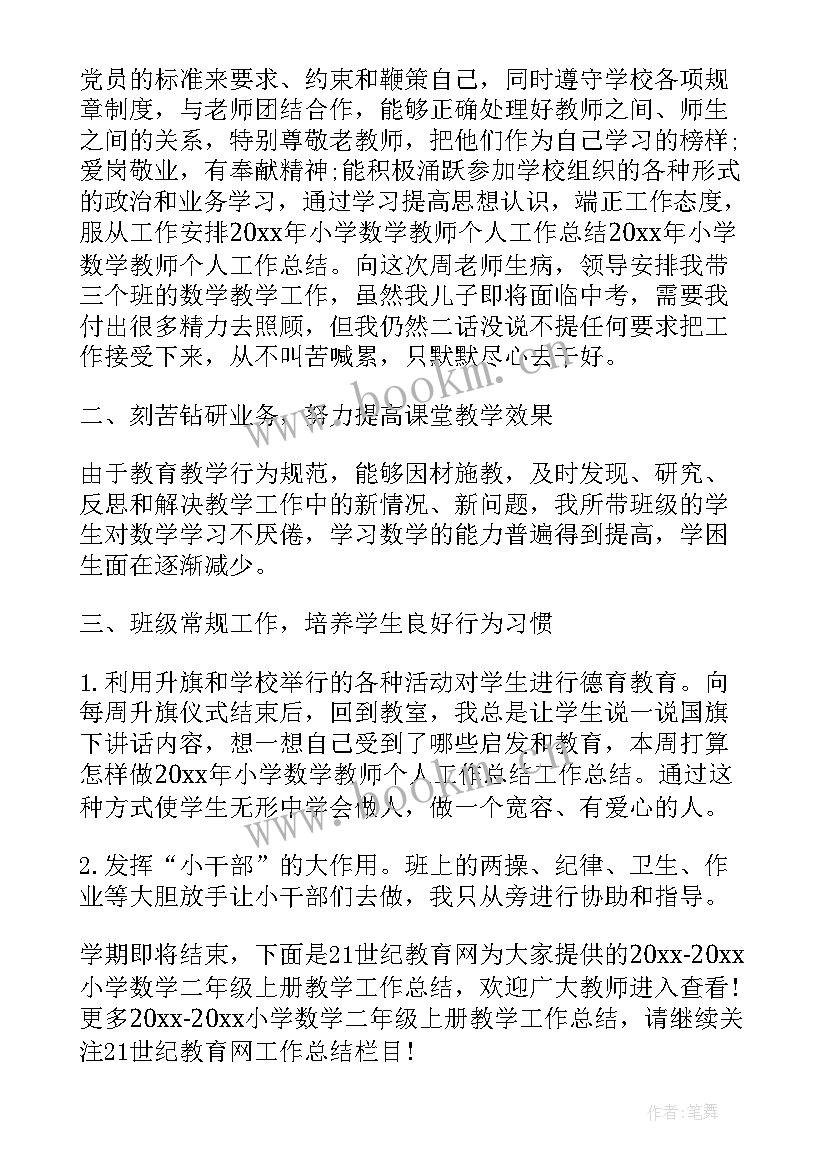 2023年小学语文教学的心得(精选5篇)