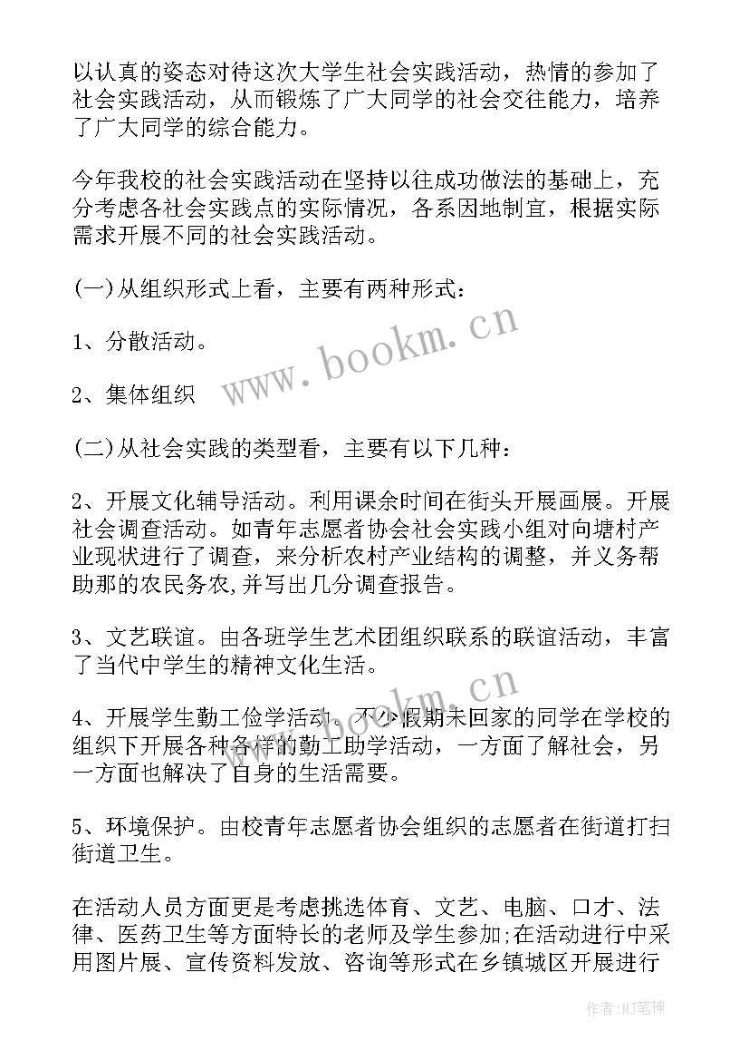 2023年中学生社会调查报告记录表(通用6篇)