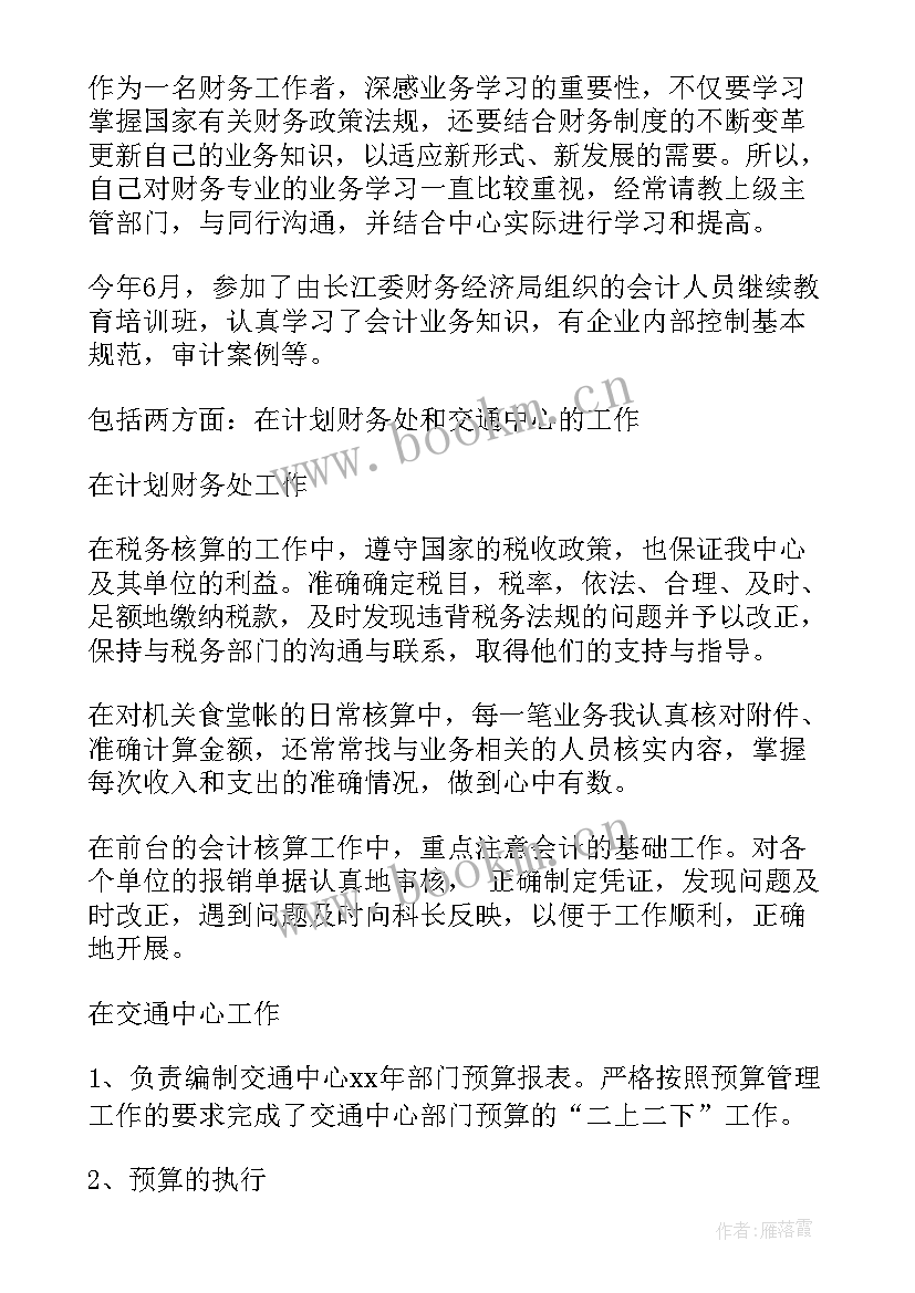 局财务科工作总结 财务工作总结及工作计划(优秀5篇)