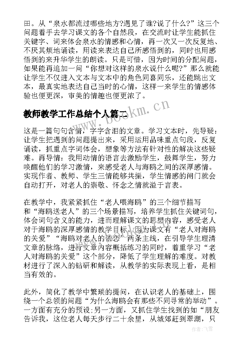 教师教学工作总结个人 教师教学主要工作总结(通用5篇)