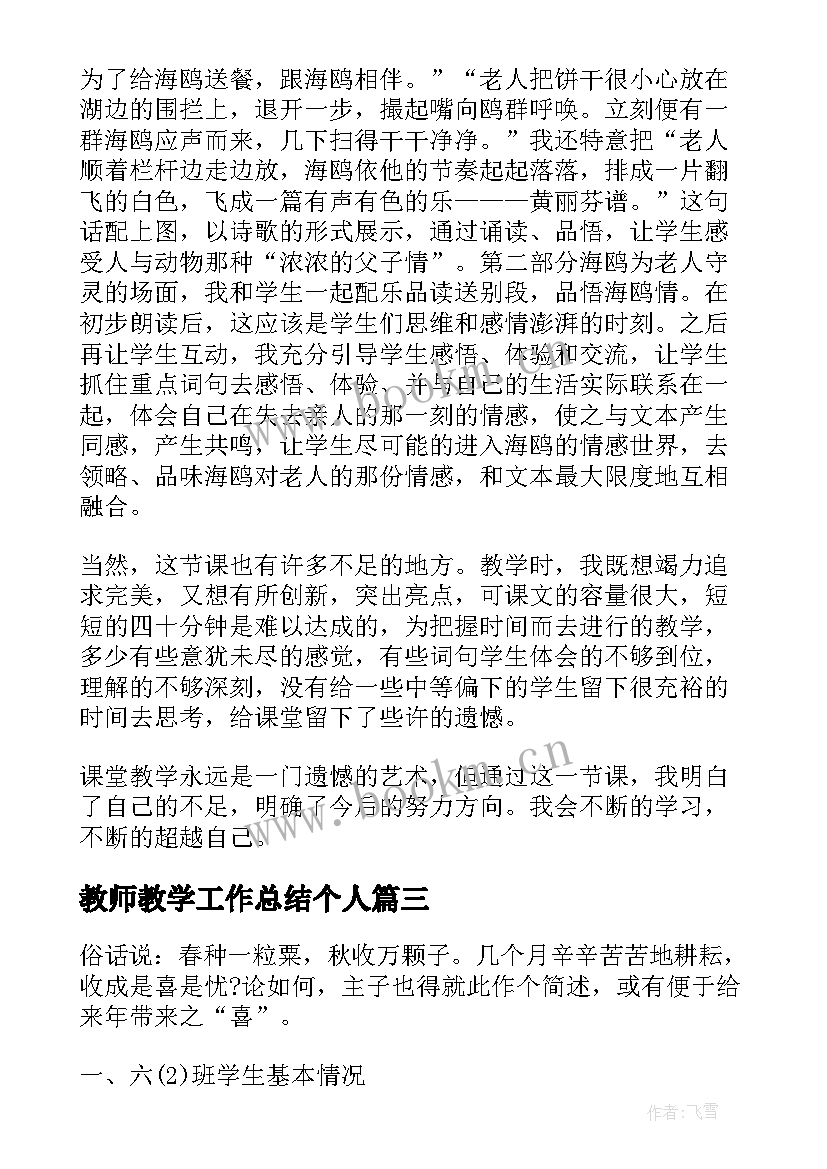 教师教学工作总结个人 教师教学主要工作总结(通用5篇)