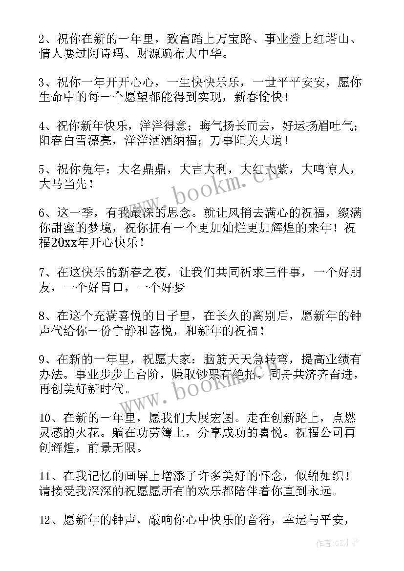 牛年员工对公司新年祝福语 公司给员工兔年春节暖心祝福语(汇总5篇)