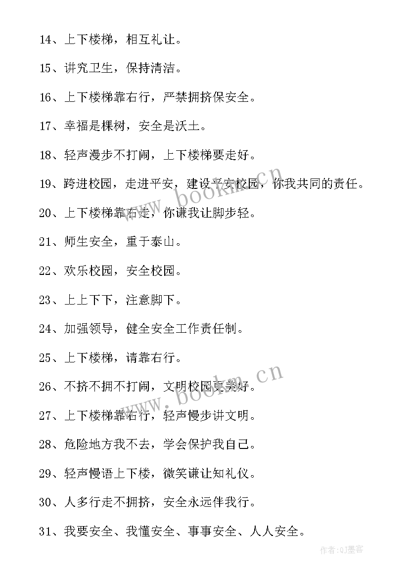 最新安全防踩踏安全教案小班(模板8篇)