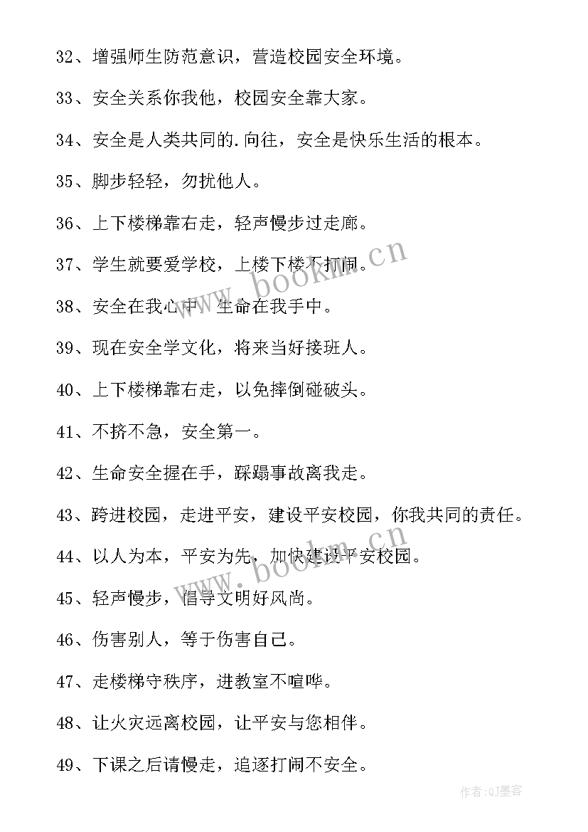 最新安全防踩踏安全教案小班(模板8篇)