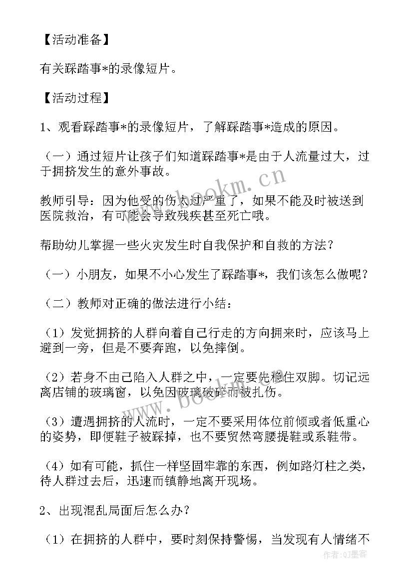 最新安全防踩踏安全教案小班(模板8篇)