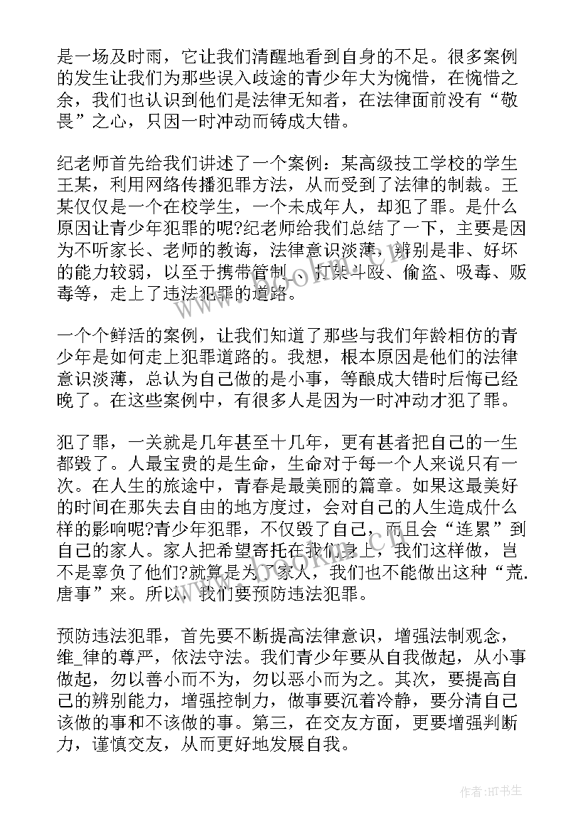 法制教育心得体会 法制教育个人学习心得总结(通用5篇)