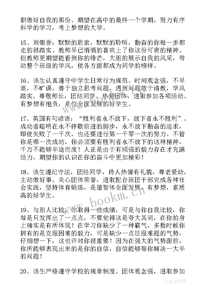 2023年毕业生表鉴定意见(通用6篇)