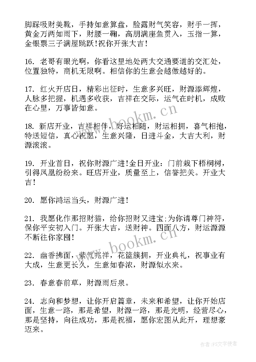 2023年开业朋友圈祝福语说 朋友开业祝福语(模板8篇)