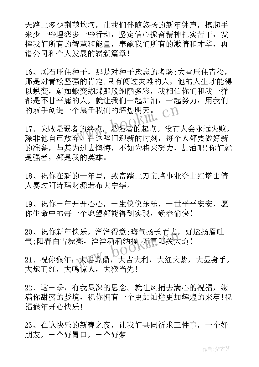 祝福企业公司的祝福语四字(精选7篇)