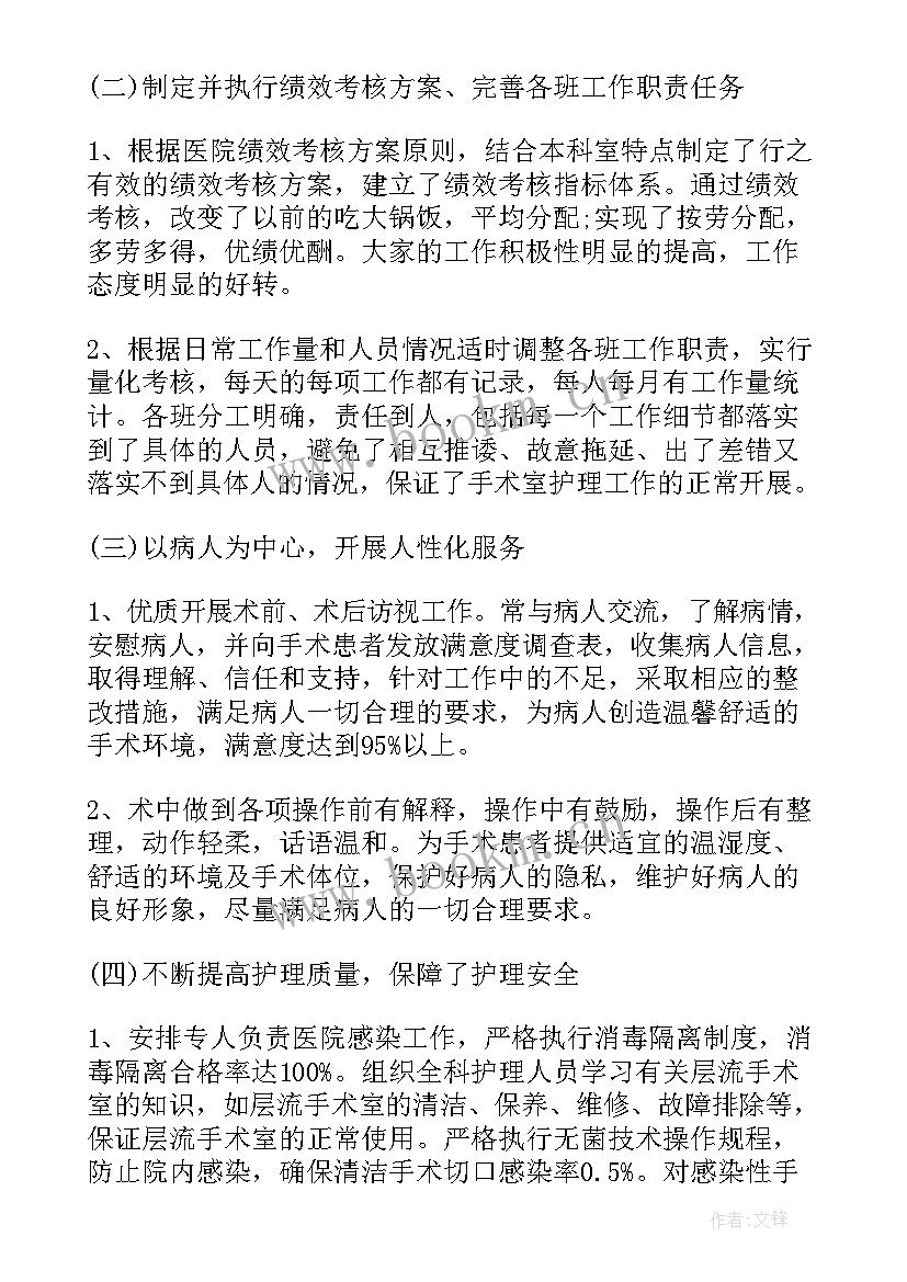 最新手术室护士个人述职报告(汇总9篇)