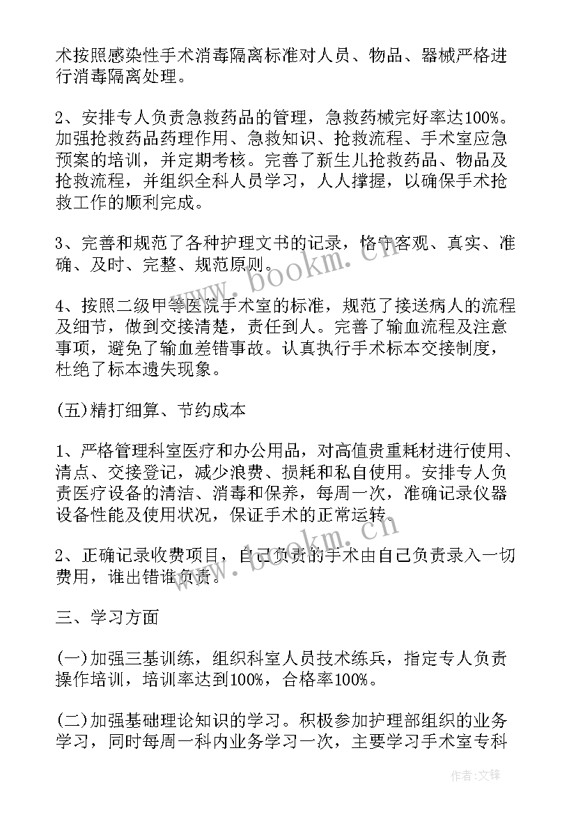 最新手术室护士个人述职报告(汇总9篇)