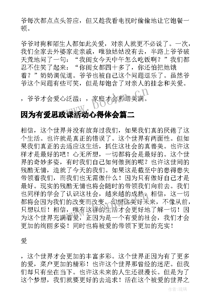 2023年因为有爱思政课活动心得体会(优秀8篇)