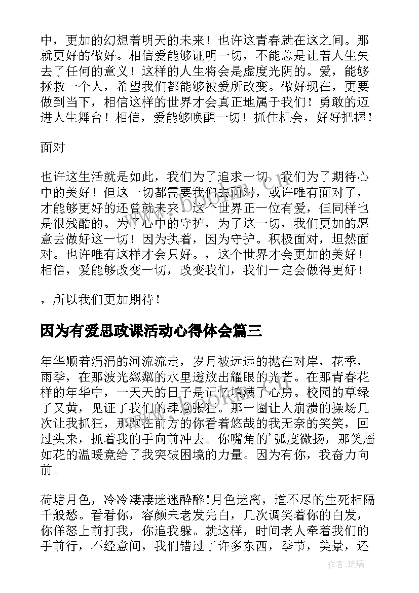 2023年因为有爱思政课活动心得体会(优秀8篇)