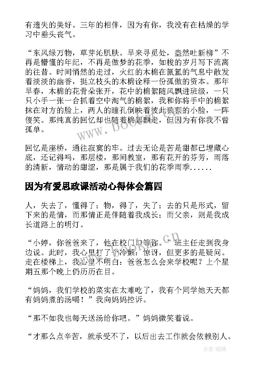 2023年因为有爱思政课活动心得体会(优秀8篇)