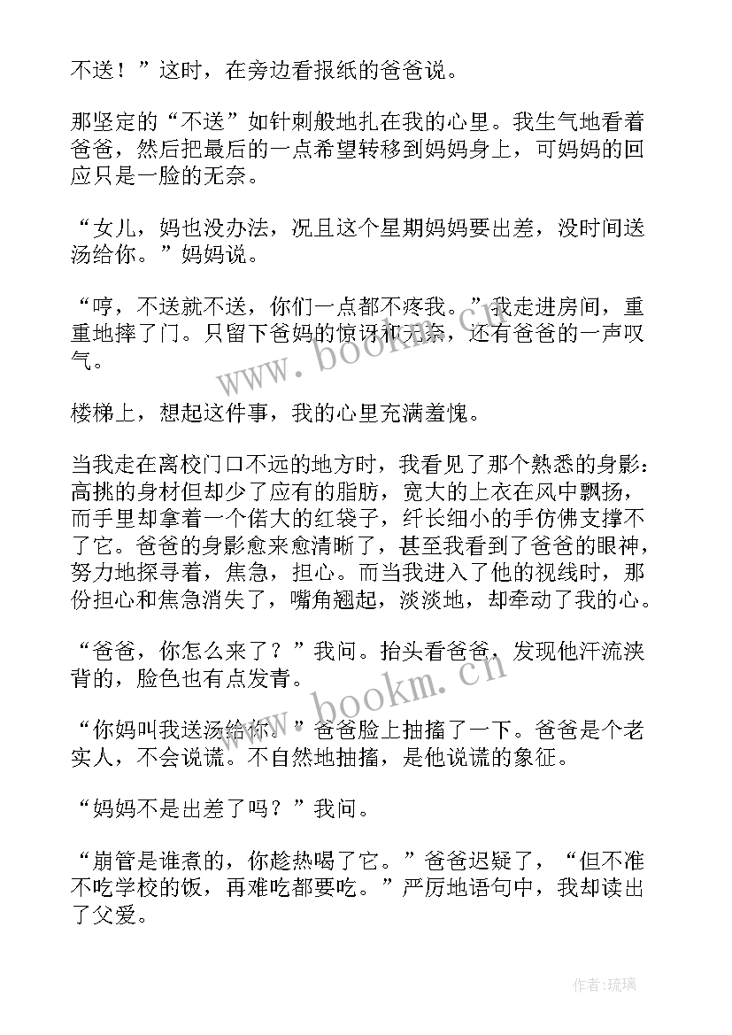 2023年因为有爱思政课活动心得体会(优秀8篇)