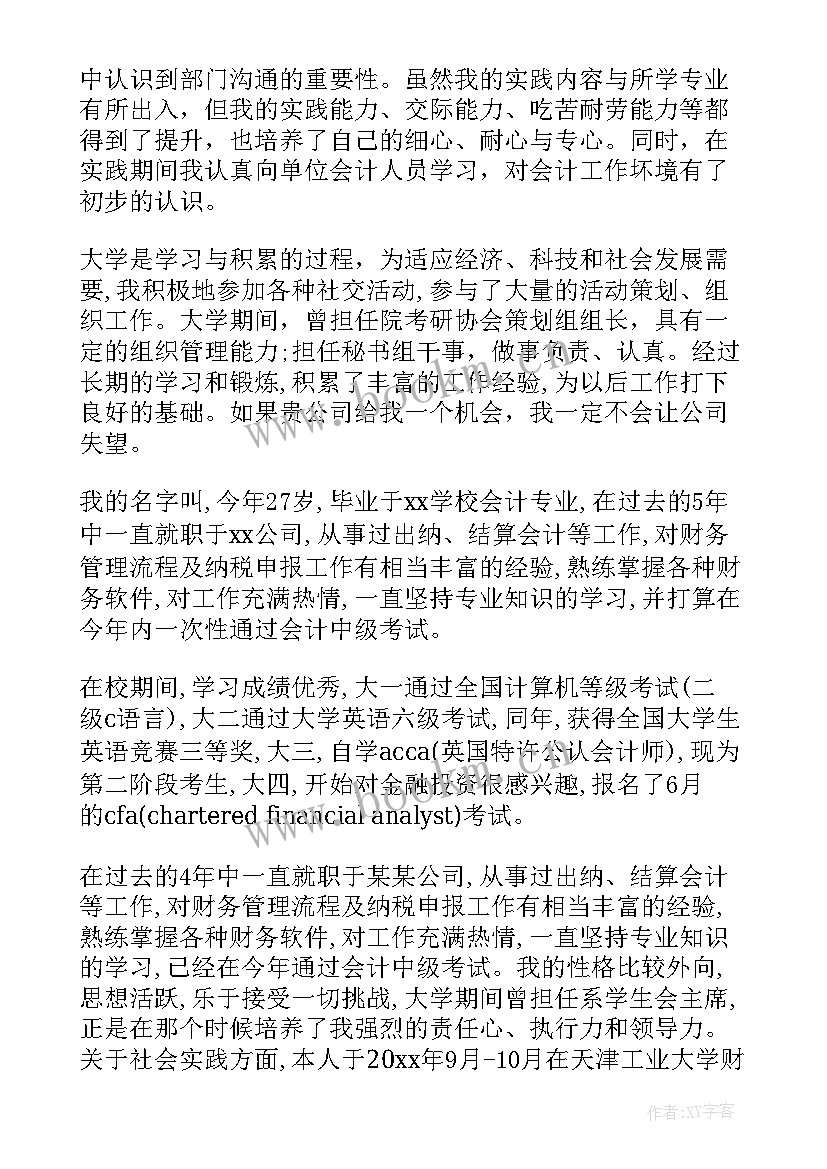 2023年法学面试自我介绍(优秀5篇)