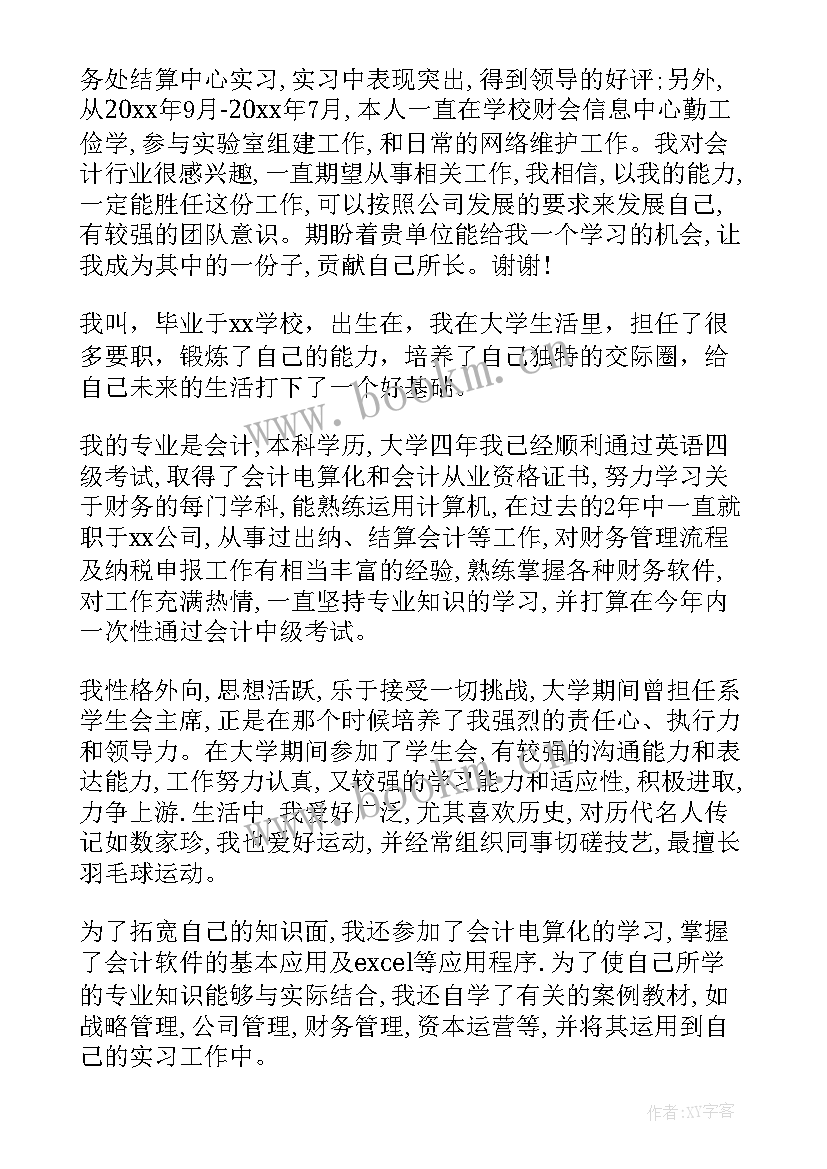 2023年法学面试自我介绍(优秀5篇)