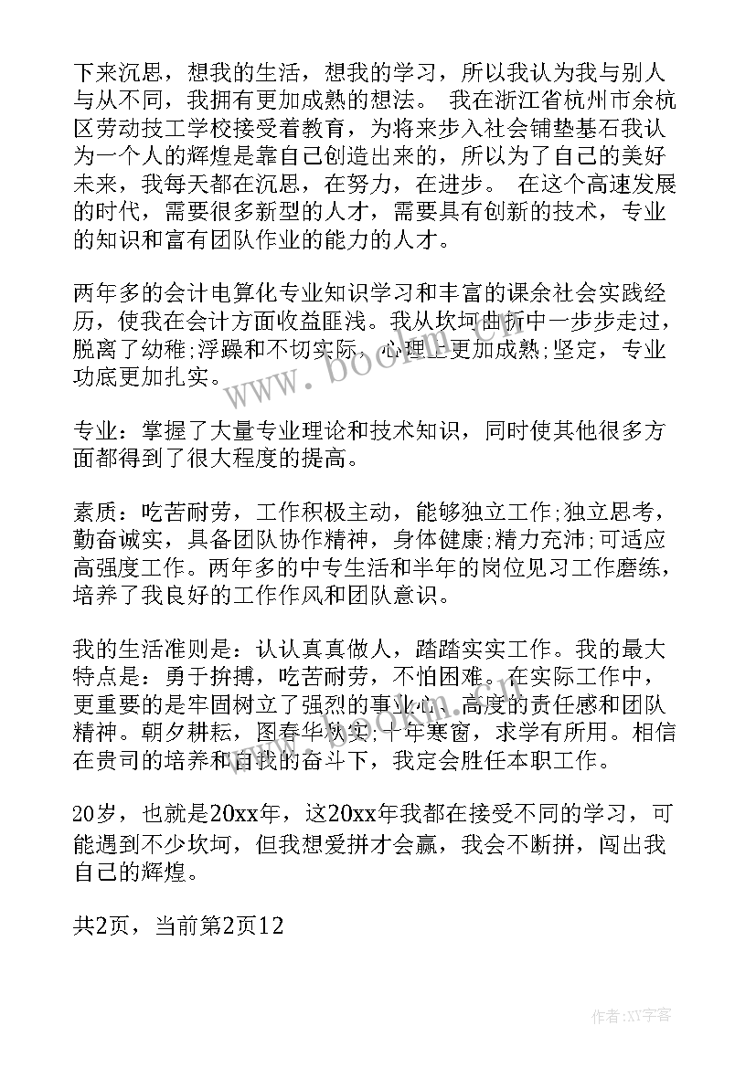 2023年法学面试自我介绍(优秀5篇)