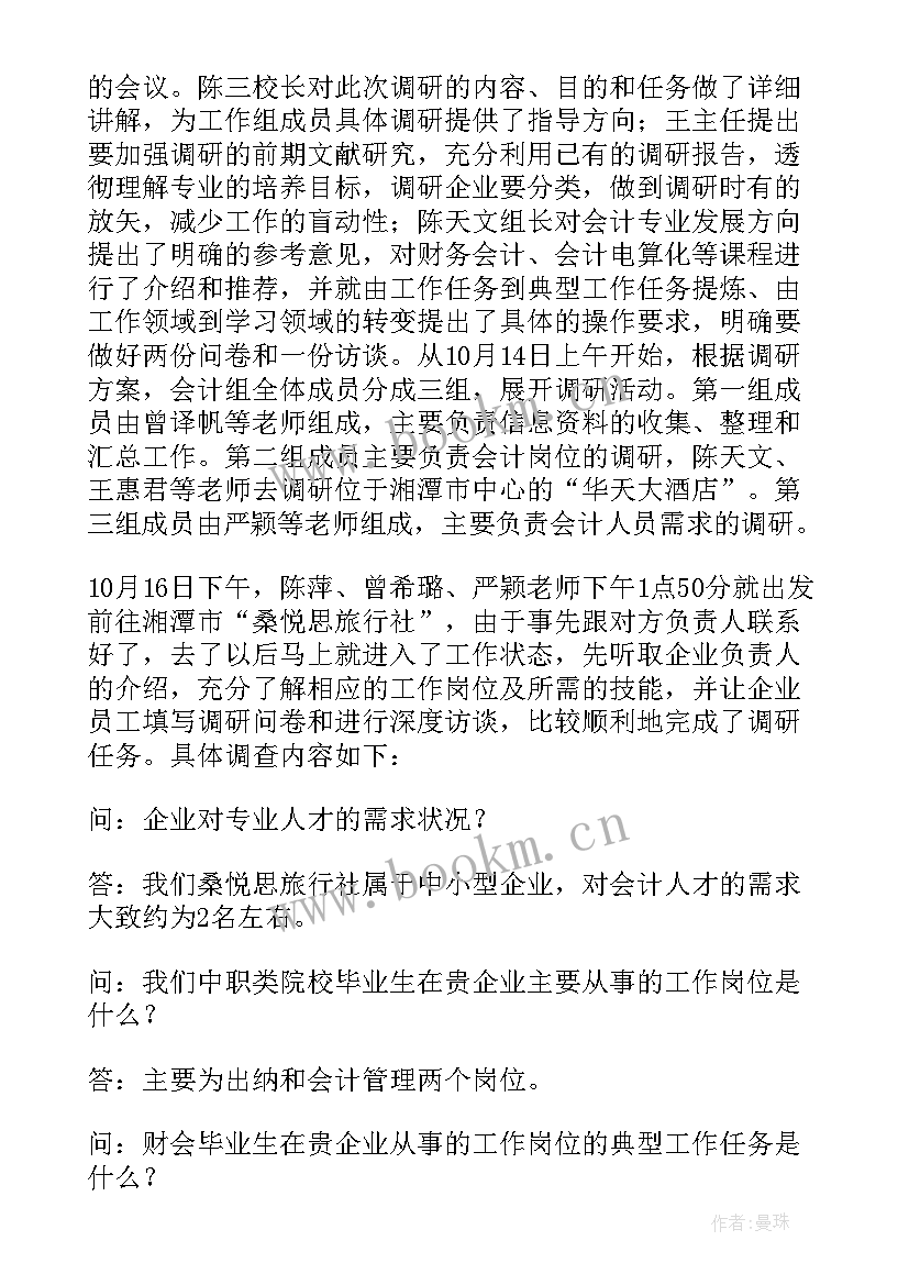 2023年专业调查报告(优质10篇)