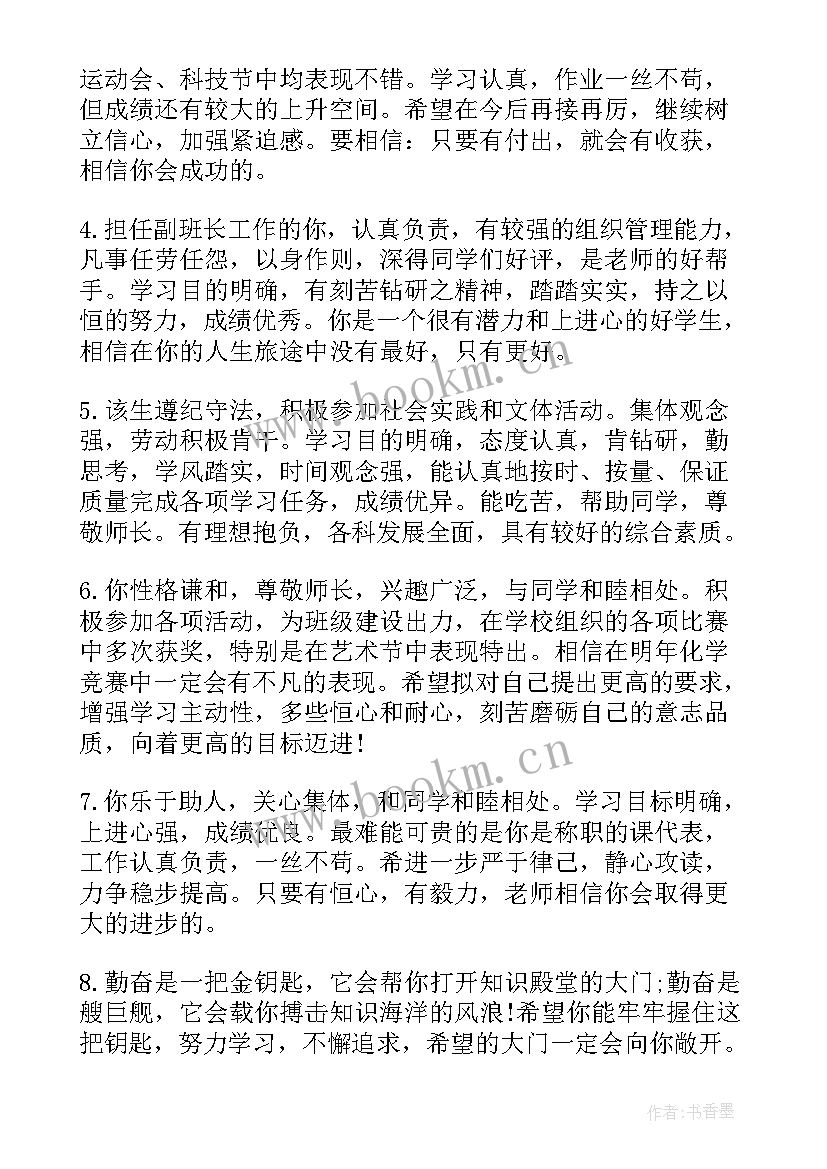 综合素质评价表中自我陈述 综合素质评价表的自我陈述报告(优秀5篇)