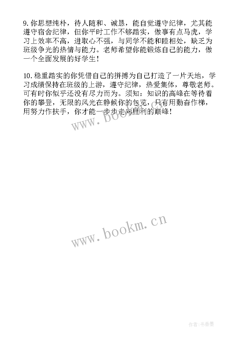 综合素质评价表中自我陈述 综合素质评价表的自我陈述报告(优秀5篇)