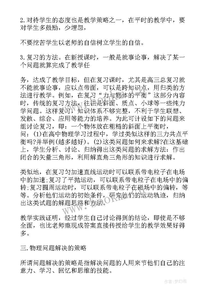 最新高三教师年度总结与反思 高三物理教师年度教学反思(汇总6篇)