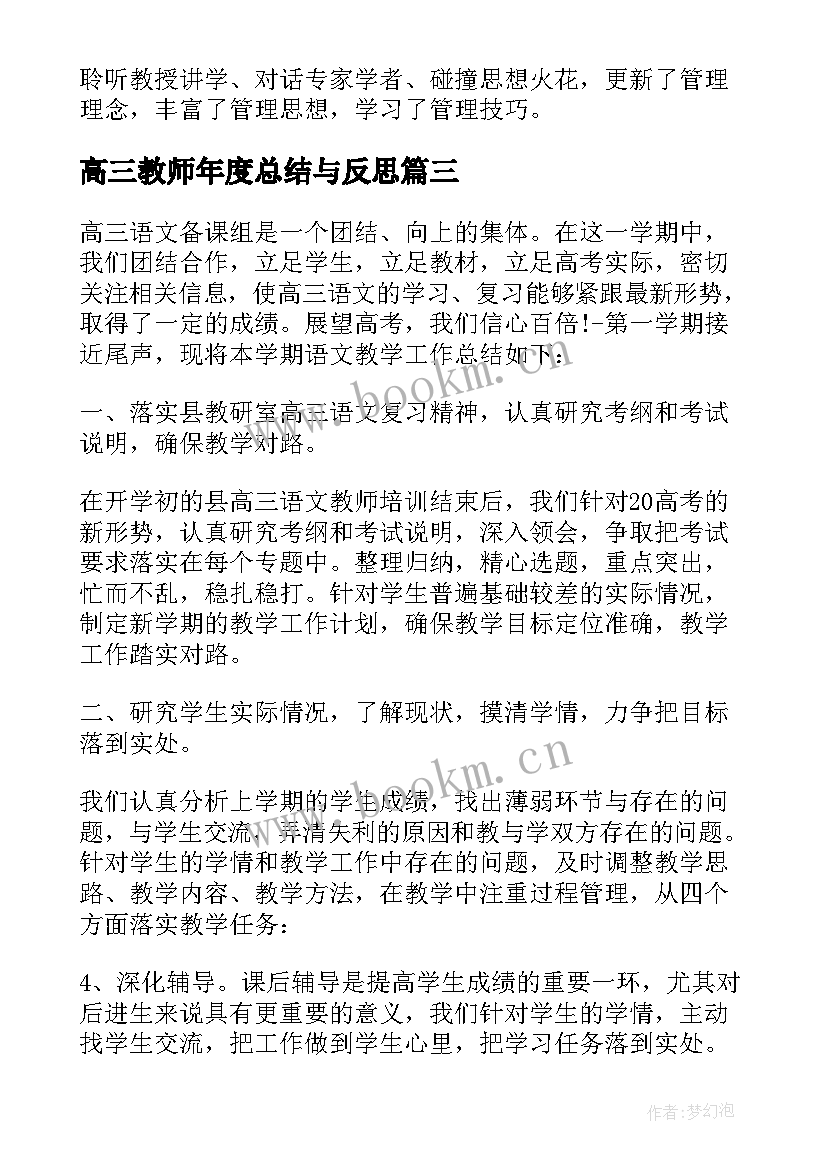 最新高三教师年度总结与反思 高三物理教师年度教学反思(汇总6篇)