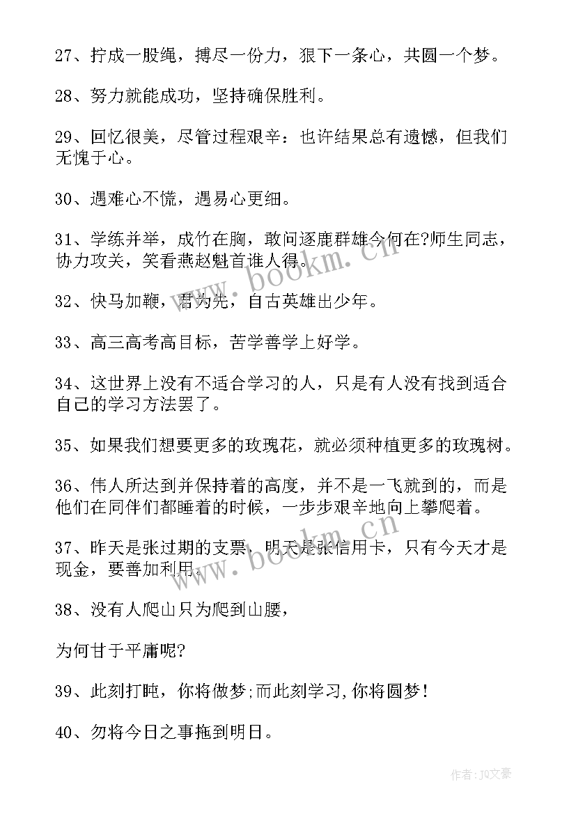 高考冲刺励志短语 古风高考冲刺励志名言(优秀5篇)