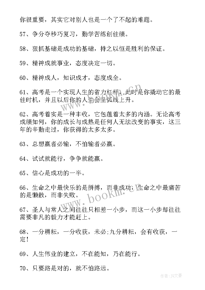 高考冲刺励志短语 古风高考冲刺励志名言(优秀5篇)