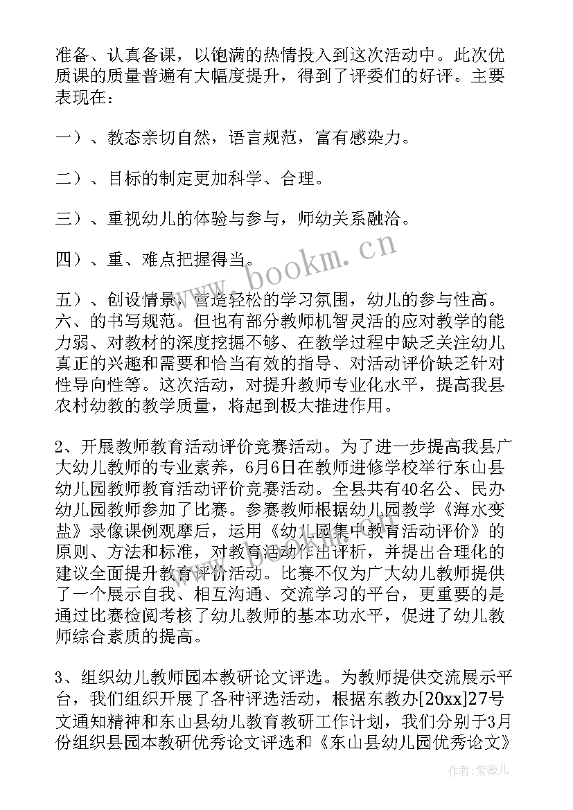 最新幼儿园数学教研活动方案(优秀8篇)